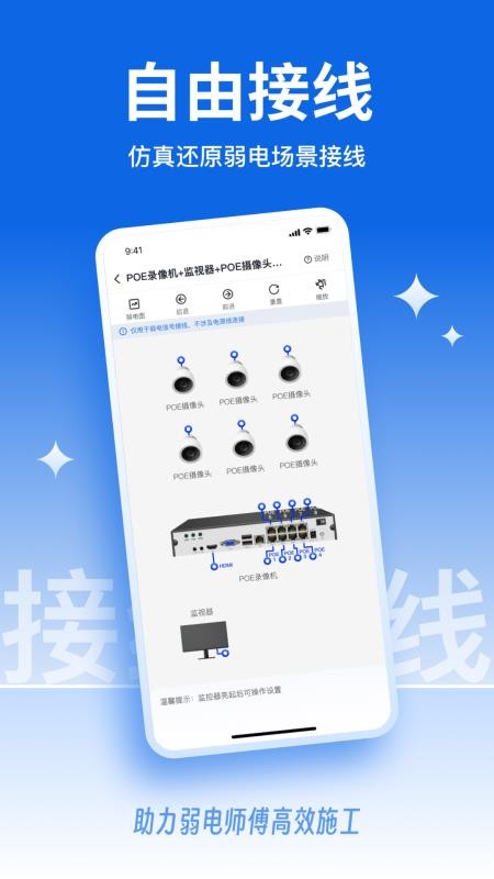 弱电宝典截图1