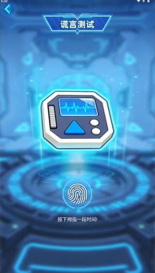 娱乐测谎最新版