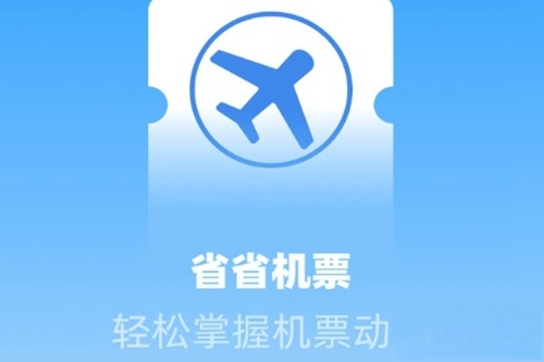 省省机票安卓版