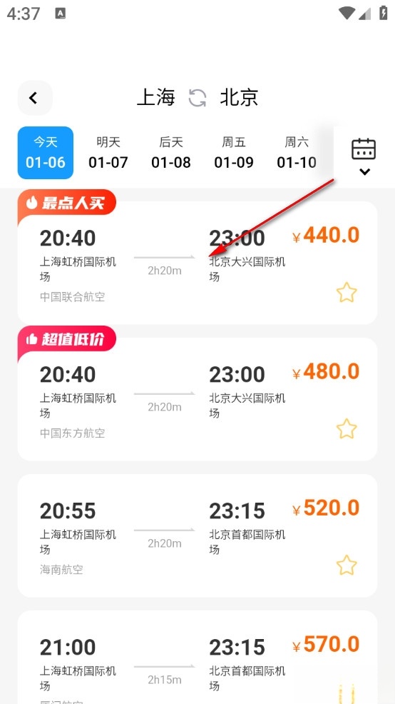 省省机票安卓版