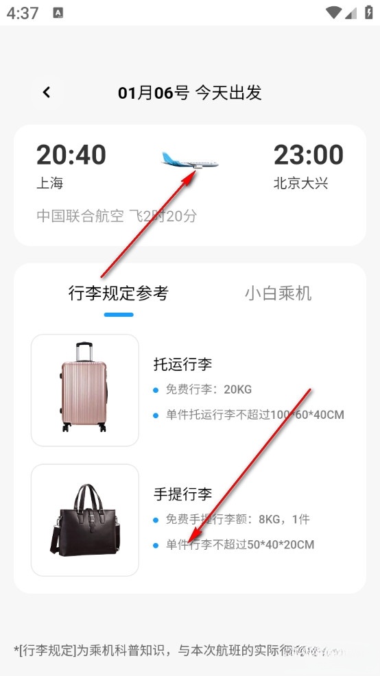 省省机票安卓版