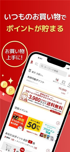 乐天市场日本截图1
