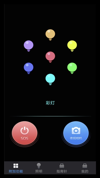 超闪亮手电筒最新版截图0