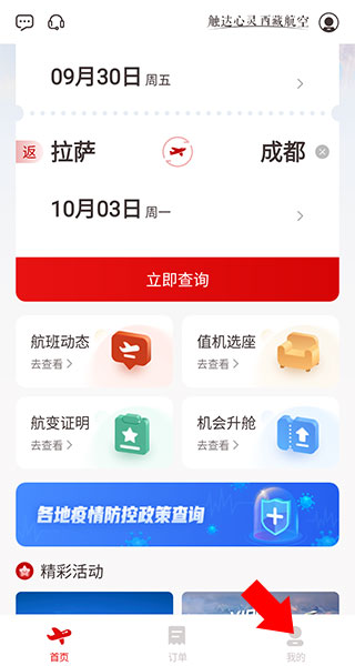 西藏航空最新版