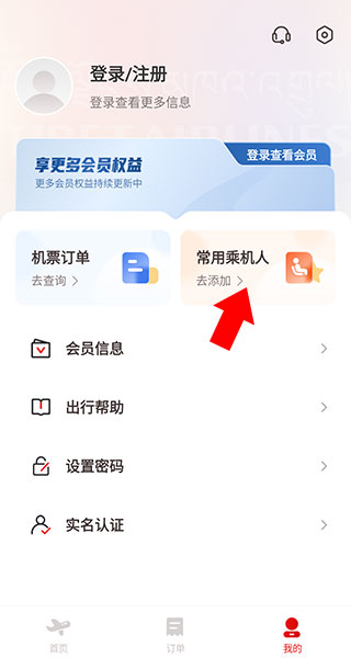 西藏航空最新版