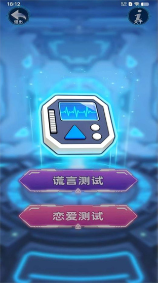 娱乐测谎最新版截图2