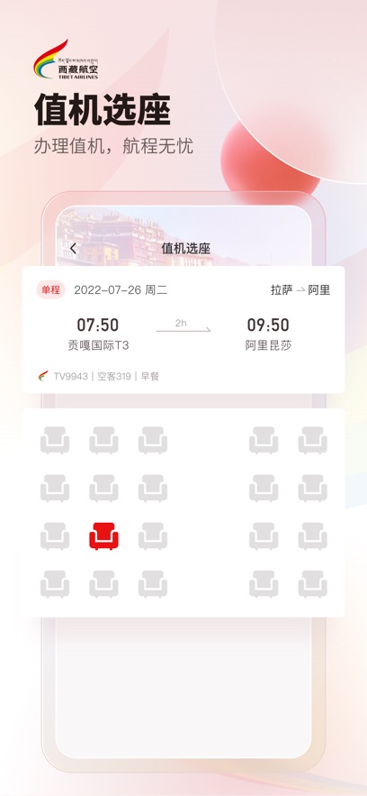 西藏航空最新版截图0
