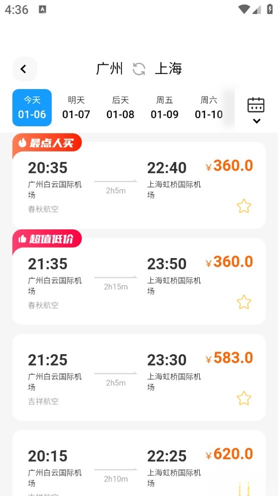 省省机票安卓版截图1