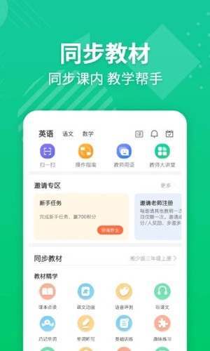E英语宝老师截图0