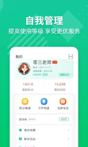 E英语宝老师截图2