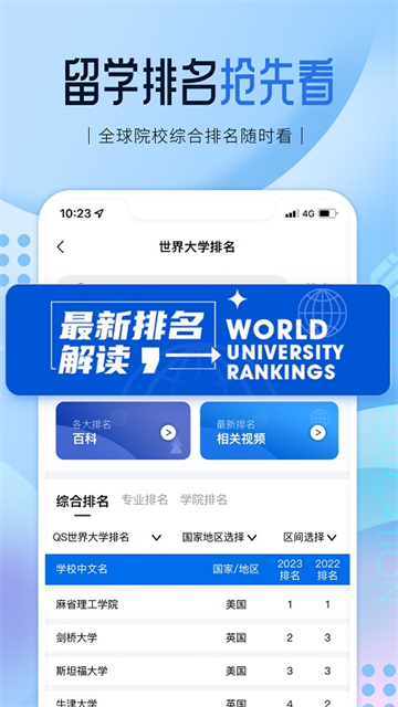 启德留学平台截图1
