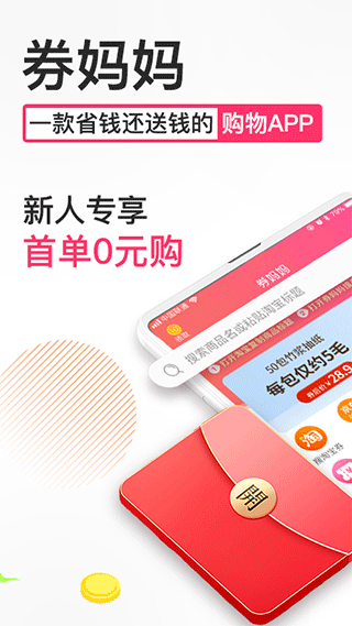 券妈妈优惠券截图1