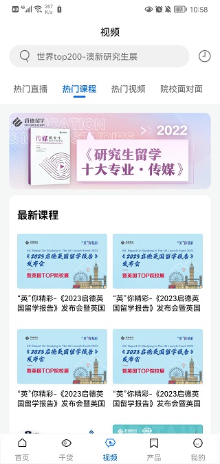 启德留学平台