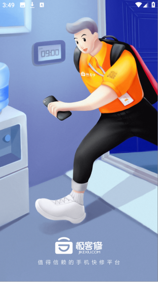 极客修