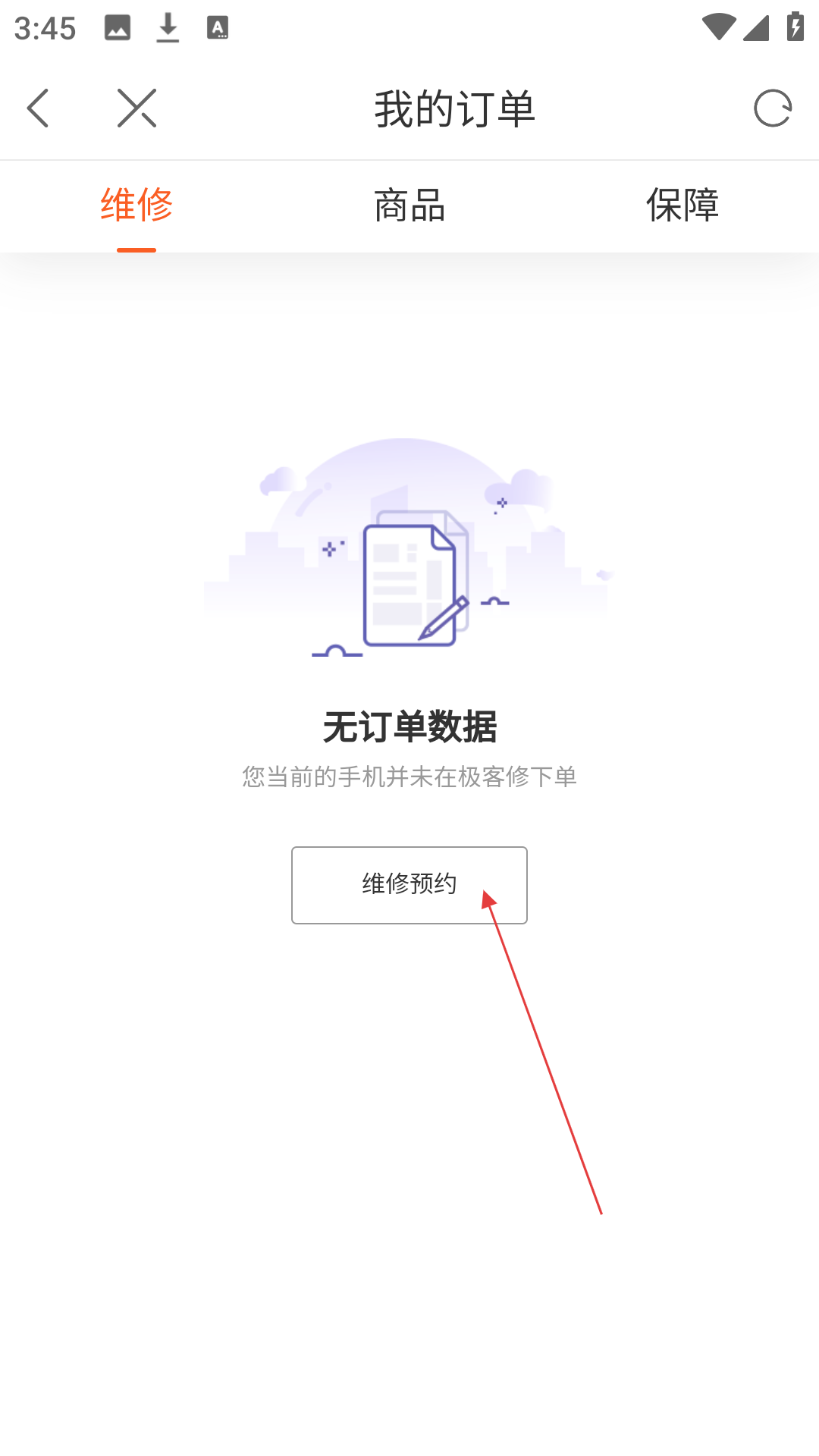 极客修