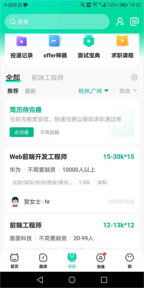 牛客最新版