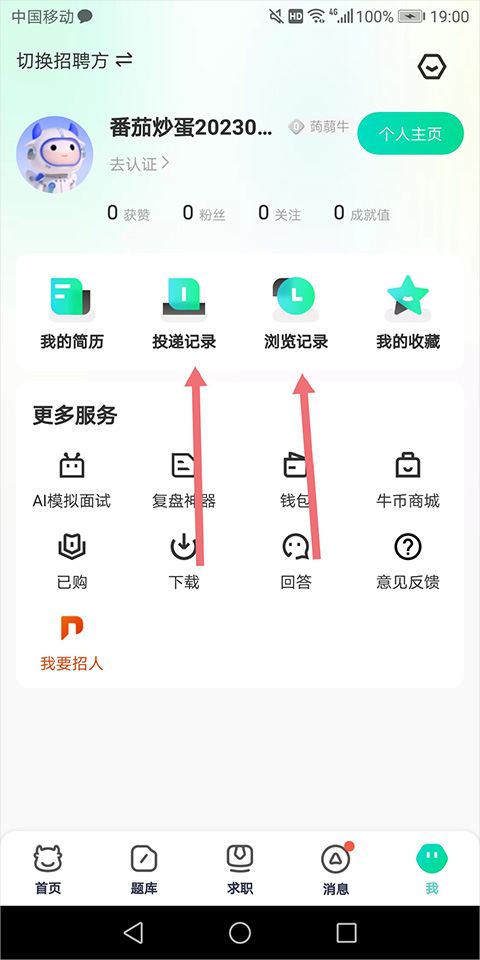 牛客最新版