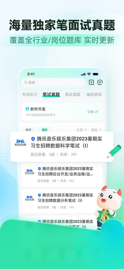 牛客最新版截图0