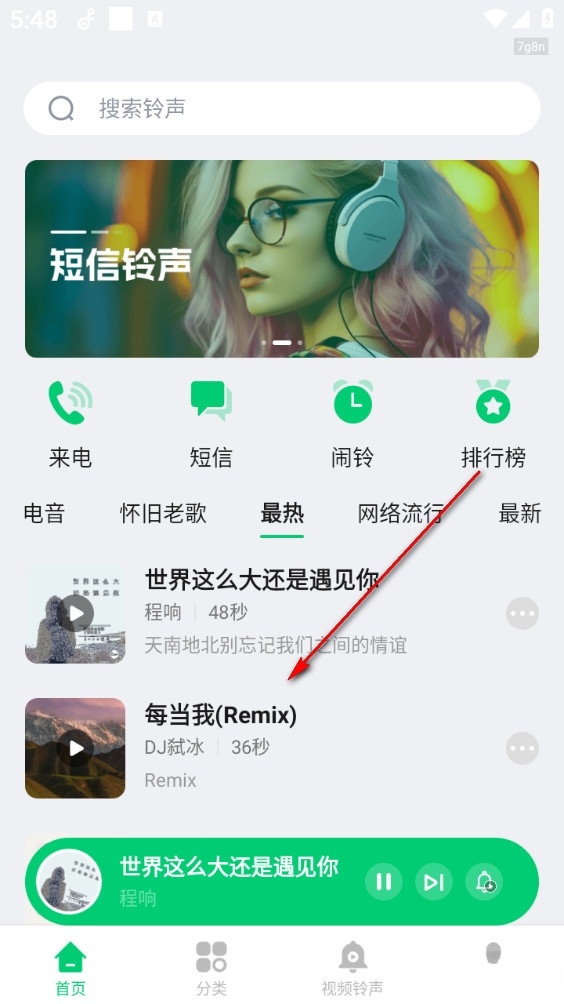 免费铃声秀手机版