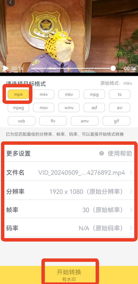 视频格式转换App