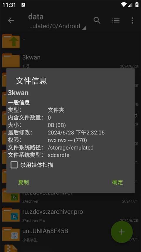 蓝色老外管理器截图1