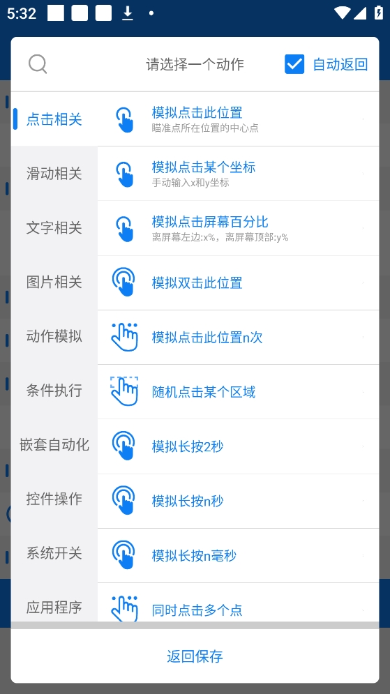 小奕连点器  安卓版