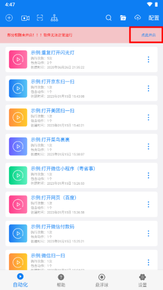 小奕连点器  安卓版
