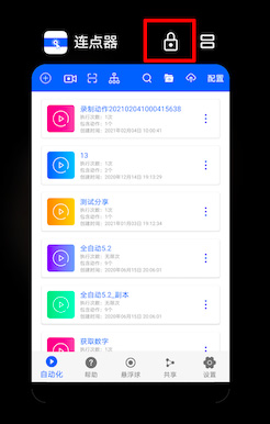 小奕连点器  安卓版