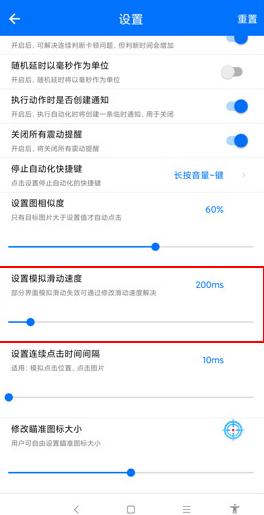 小奕连点器  安卓版
