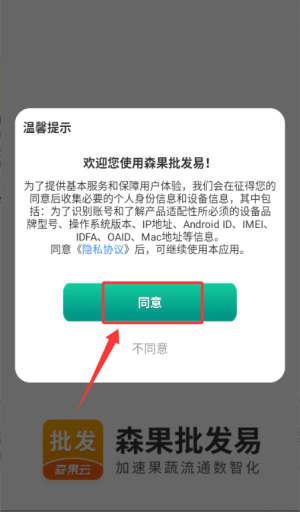 森果批发易