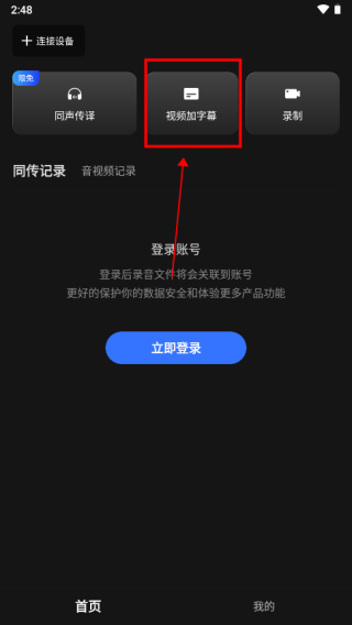 讯飞同传最新版