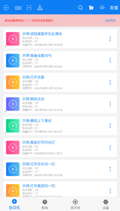 小奕连点器  安卓版截图1