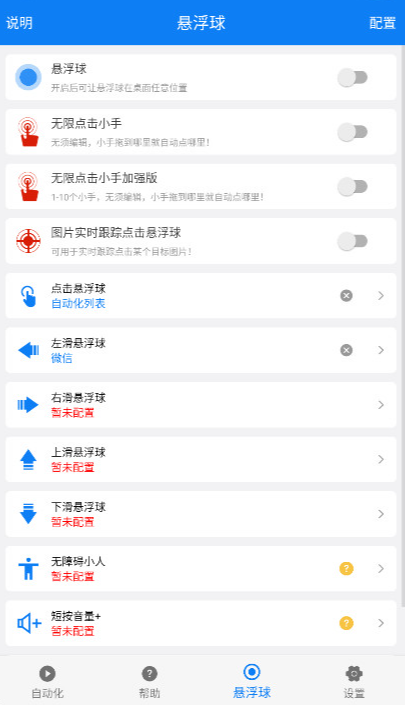 小奕连点器  安卓版截图2