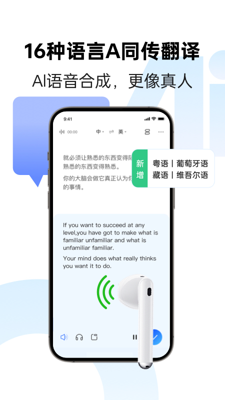 讯飞同传最新版截图1
