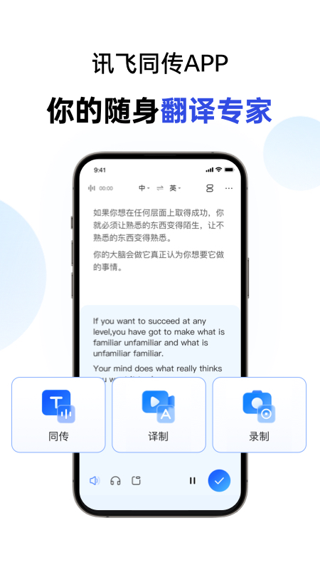 讯飞同传最新版截图3