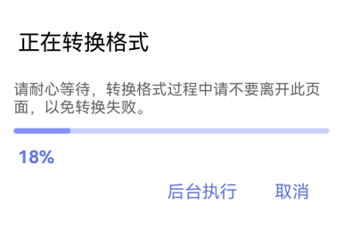 视频格式转换App