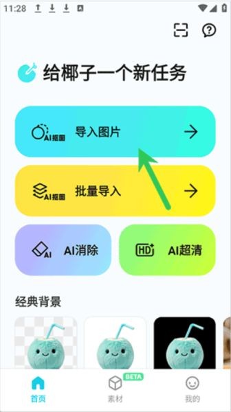 椰子设计