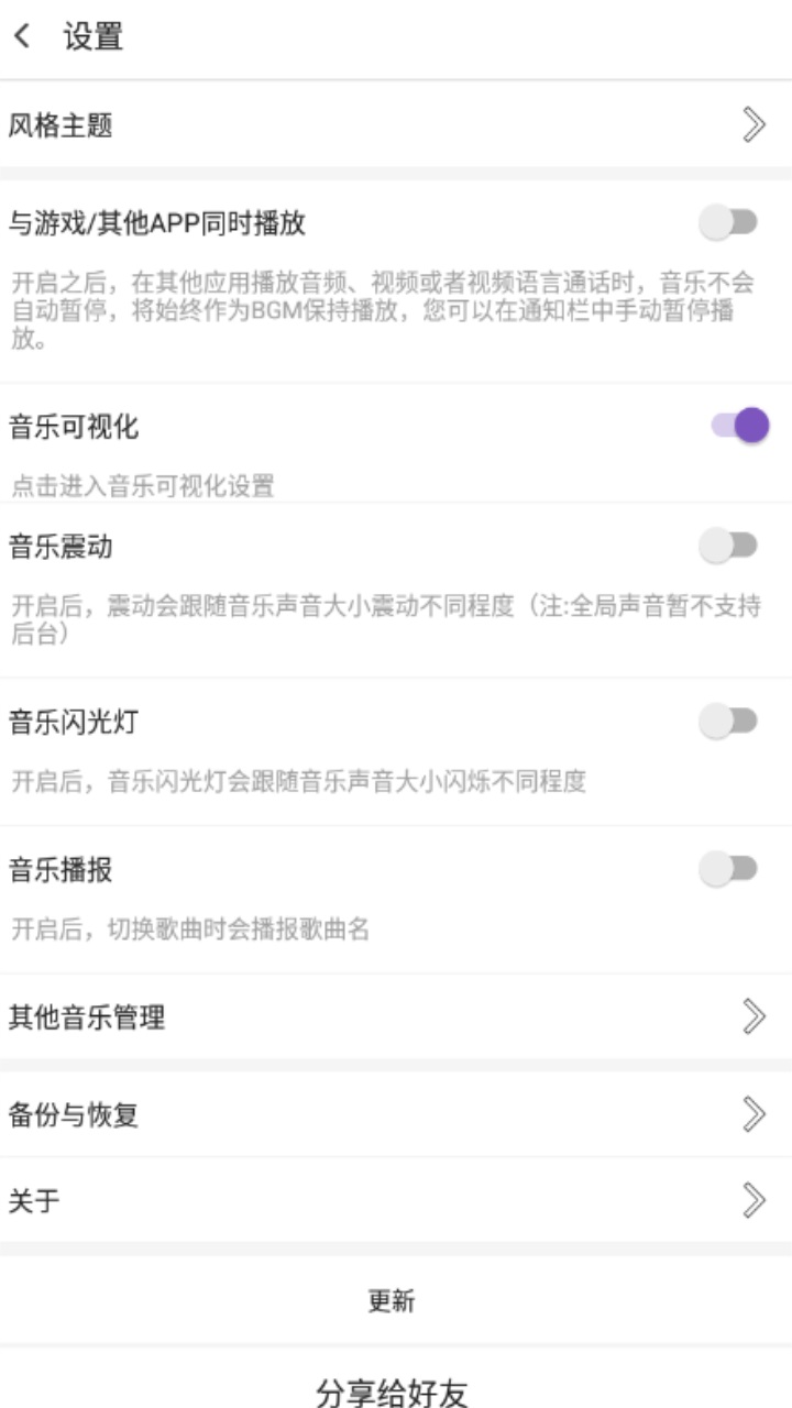 白雪音乐手机版截图3