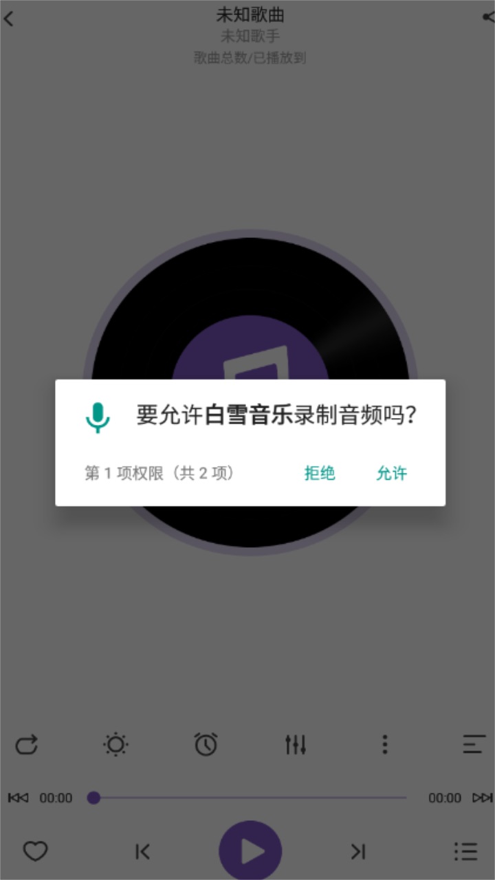 白雪音乐手机版截图1
