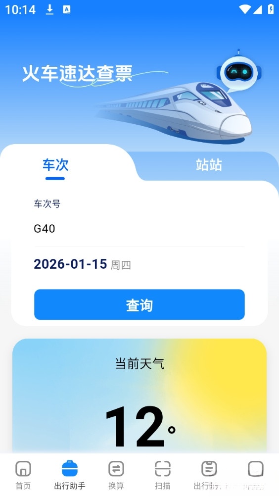 火车速达查票通截图3