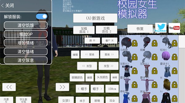 校园女生模拟器2026最新版截图1