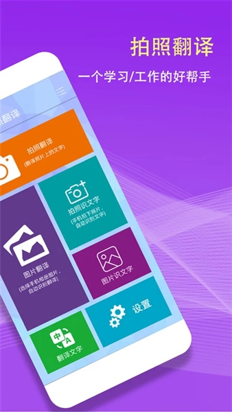 扫描拍照翻译软件截图3