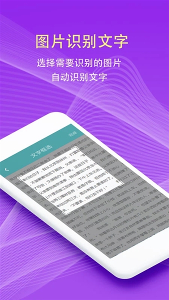 扫描拍照翻译软件