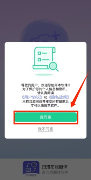 扫描拍照翻译软件