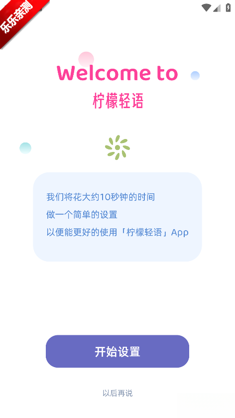 柠檬轻语手机版