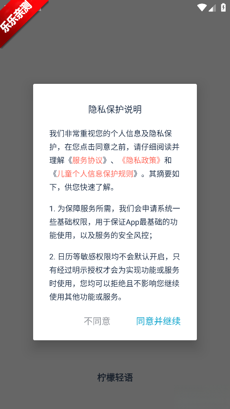 柠檬轻语手机版