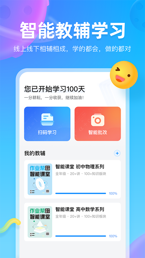 作业帮图书免费版截图1