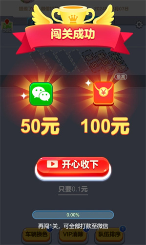 开心旅行团红包版截图2