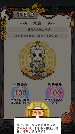 了不起的道门