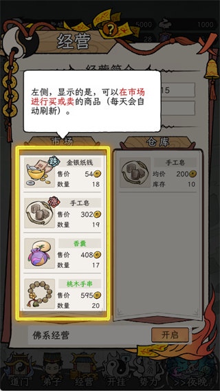 了不起的道门